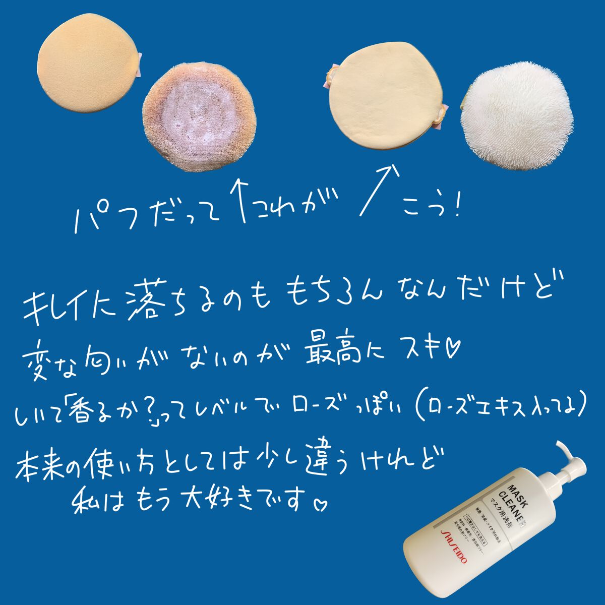 マスク用洗剤/SHISEIDO/マスクを使ったクチコミ(3枚目)