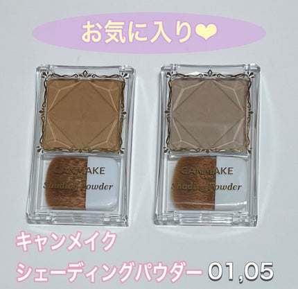 シェーディングパウダー/キャンメイク/シェーディングを使ったクチコミ(1枚目)