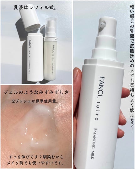 トイロ バランシングドロップ<医薬部外品>(化粧液)/ファンケル/化粧水を使ったクチコミ(5枚目)