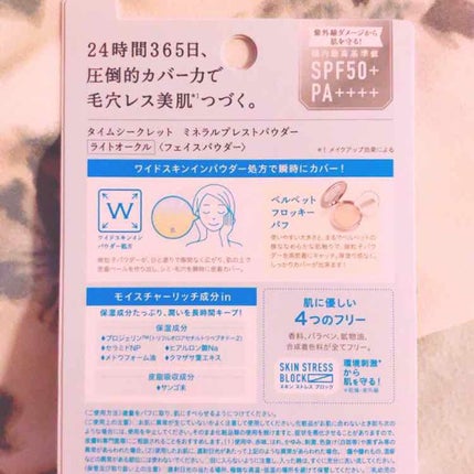 タイムシークレット ミネラルプレストパウダー/TIME SECRET/プレストパウダーを使ったクチコミ(2枚目)