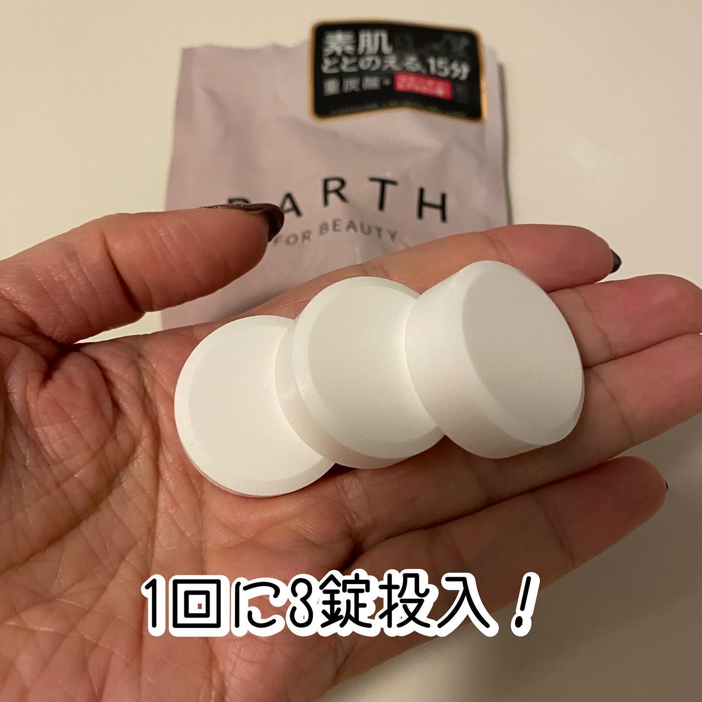 中性重炭酸入浴料BEAUTY/BARTH/炭酸系入浴剤を使ったクチコミ（2枚目）