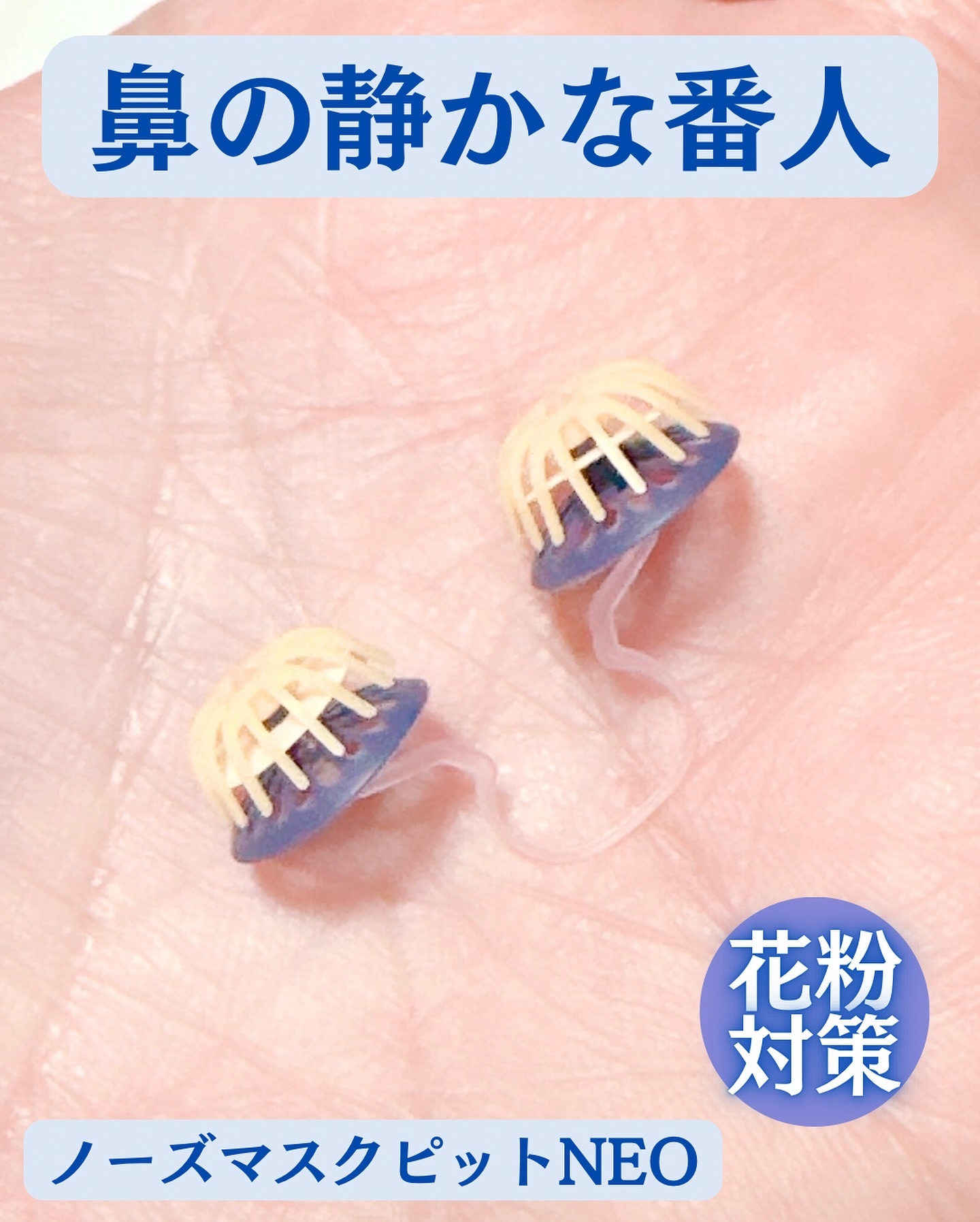 ノーズマスクピットNEO/バイオインターナショナル/その他を使ったクチコミ（3枚目）