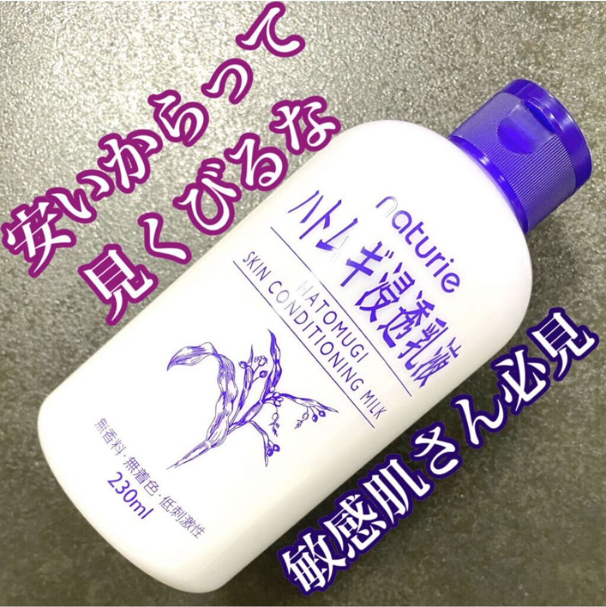 全人類に告ぐ‼️
騙されたと思って1回使ってみて🥺💓💓💓
マジでビックリするから💥👀

✴︎ナチュリエ
　ナチュリエ ハトムギ浸透乳液
　ナチュリエ スキンコンディショニングミルク

誰もが一度は見たことがあると思います🙆‍♀