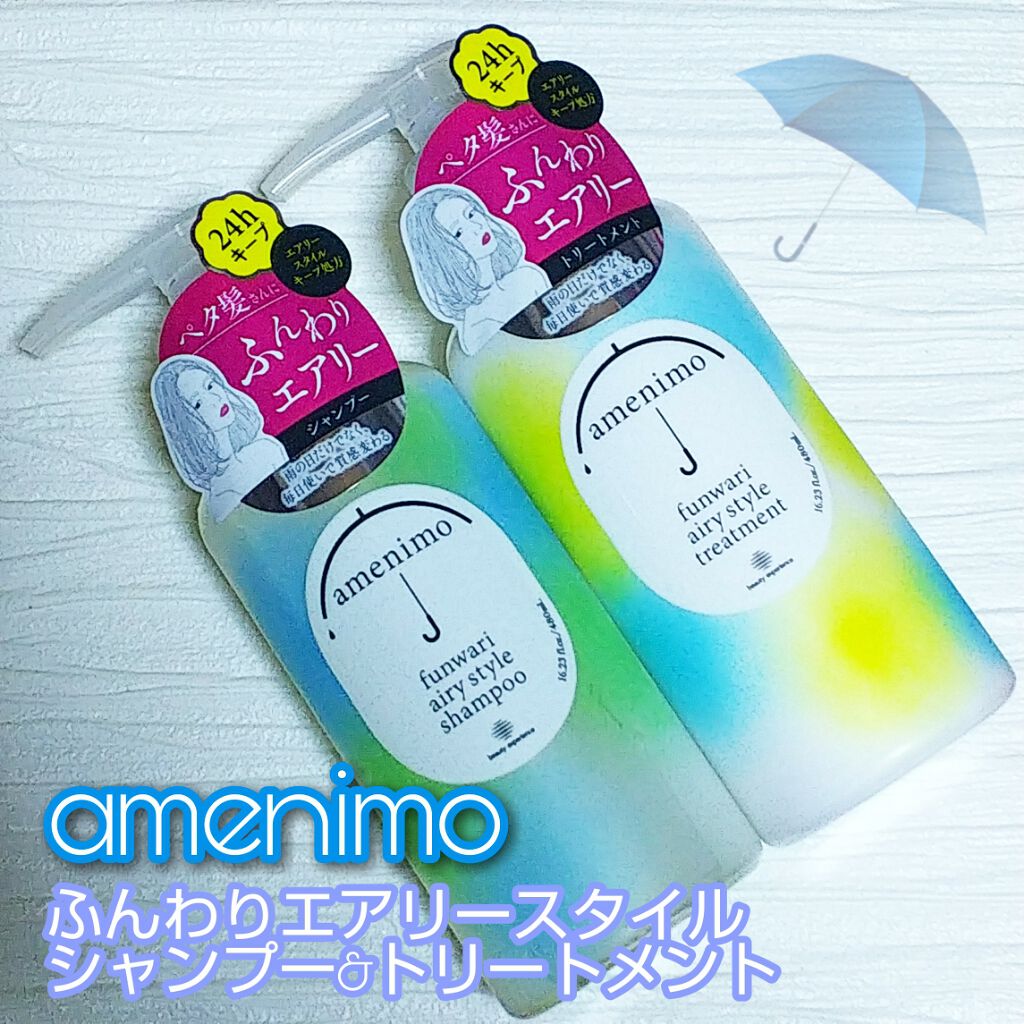 ふんわりエアリースタイル シャンプー/トリートメント/amenimo(アメニモ)/市販シャンプーを使ったクチコミ(1枚目)