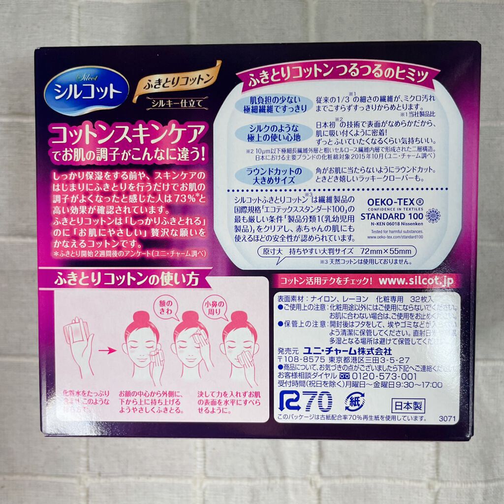 ふきとりコットンシルキー仕立て/シルコット/コットンを使ったクチコミ(2枚目)