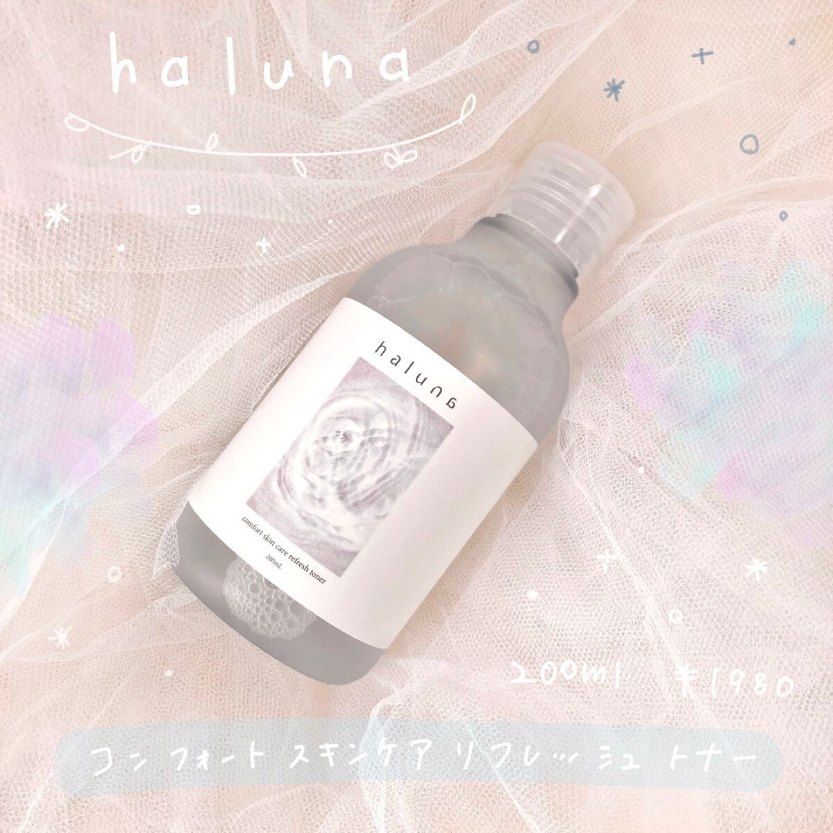 コンフォートスキンケア リフレッシュトナー/haluna/化粧水を使ったクチコミ(1枚目)
