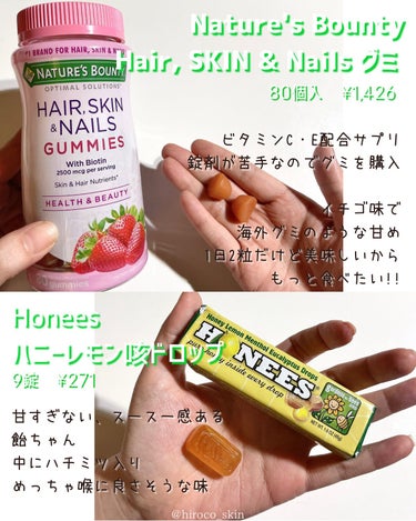 Optimal Solutionsスキン ネイル グミ いちご風味 80粒/NATURE’S BOUNTY/食品を使ったクチコミ（7枚目）