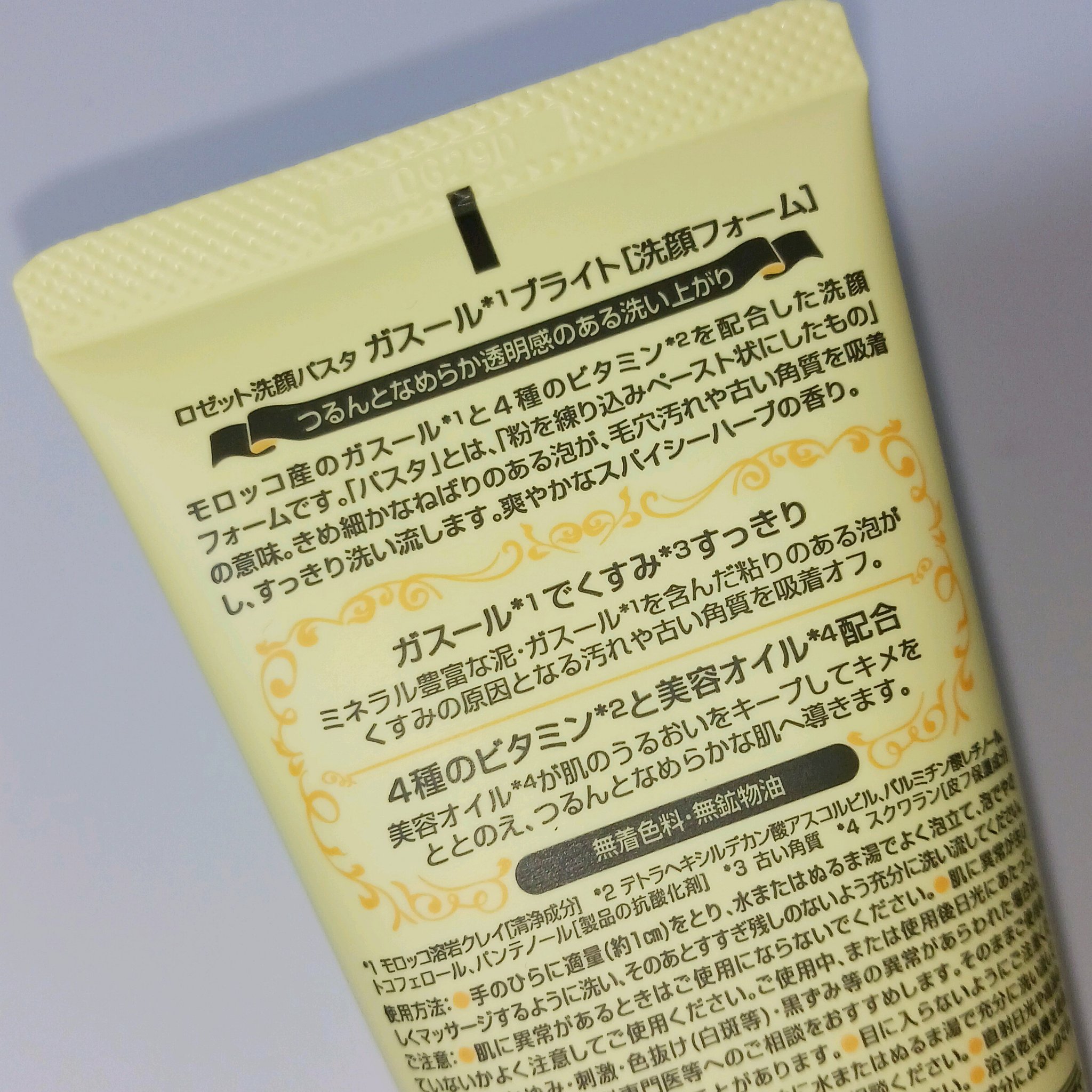 ロゼット 洗顔パスタ ガスールブライト/ロゼット/洗顔フォームを使ったクチコミ（2枚目）