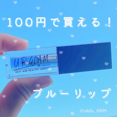 UR GLAM　LIP OIL/U R GLAM/リップグロスを使ったクチコミ（1枚目）