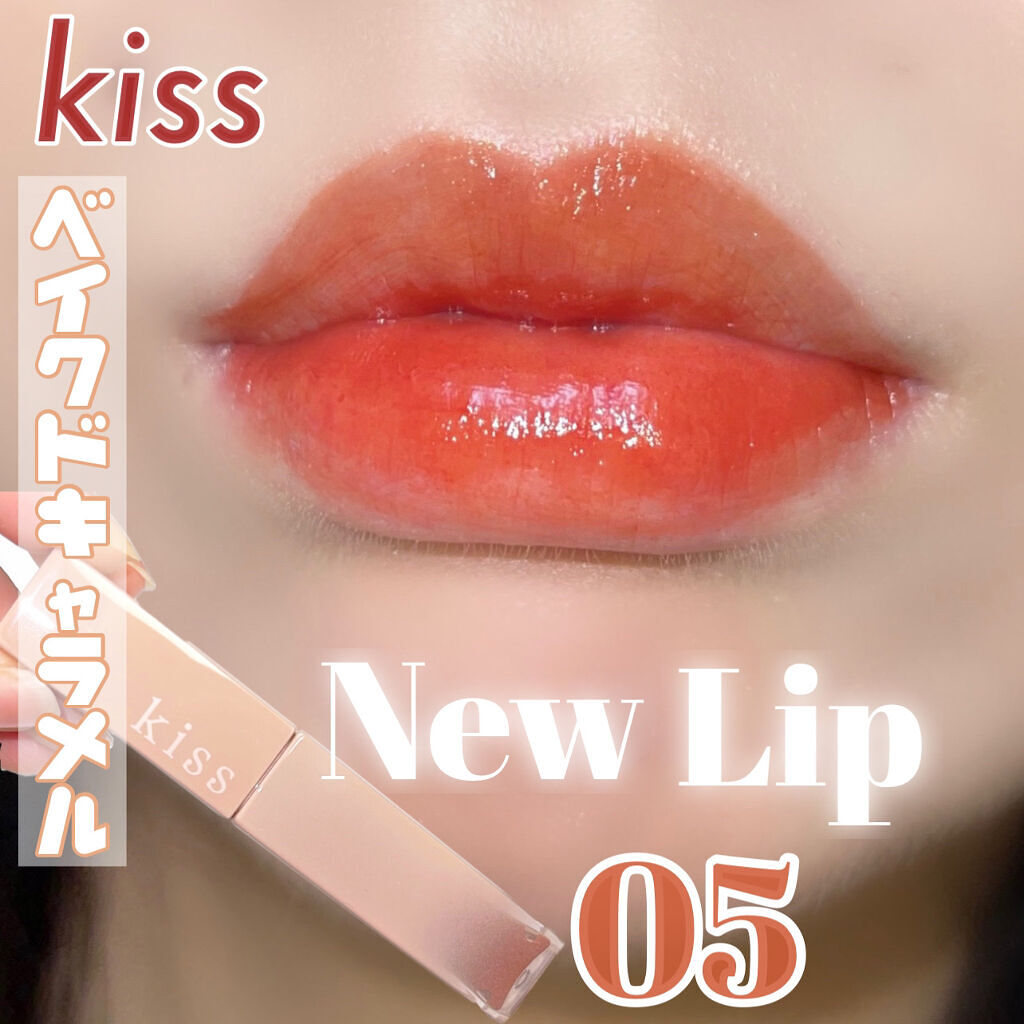 リップアーマー 05 ベイクドキャラメル/KiSS/口紅を使ったクチコミ（1枚目）