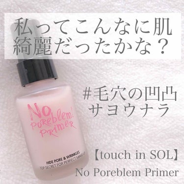 【毛穴の凹凸撲滅下地‪( ¨̮ )】


touch in SOL
ノーポアブレムプライマー


以前から気になっていてネットで買おうかなと思っていた所、近所のマツキヨに売っているのを発見👀
テスターを