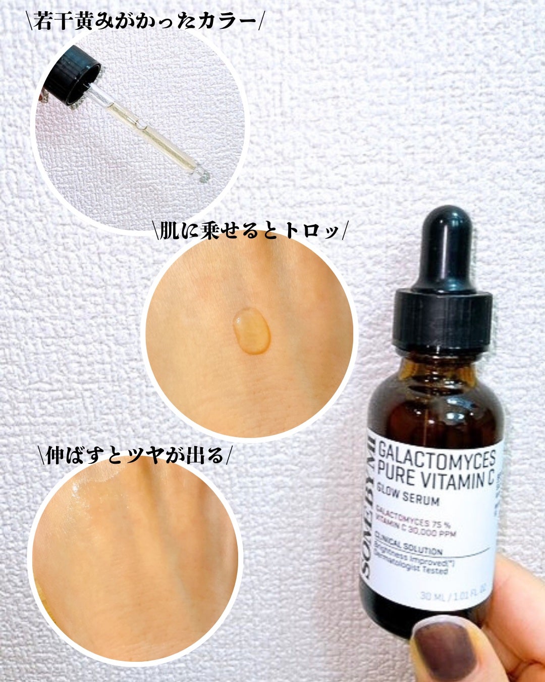 ガラクトミセスピュアビタミンCグローセラム/SOME BY MI/美容液を使ったクチコミ(4枚目)