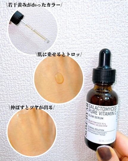 ガラクトミセスピュアビタミンCグローセラム/SOME BY MI/美容液を使ったクチコミ(4枚目)