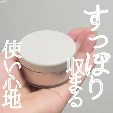 ルースパウダー/無印良品/ルースパウダーを使ったクチコミ(1枚目)