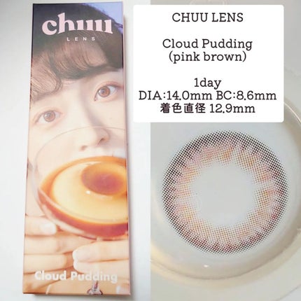 cloud pudding pink brown/chuu LENS/カラーコンタクトレンズを使ったクチコミ(2枚目)