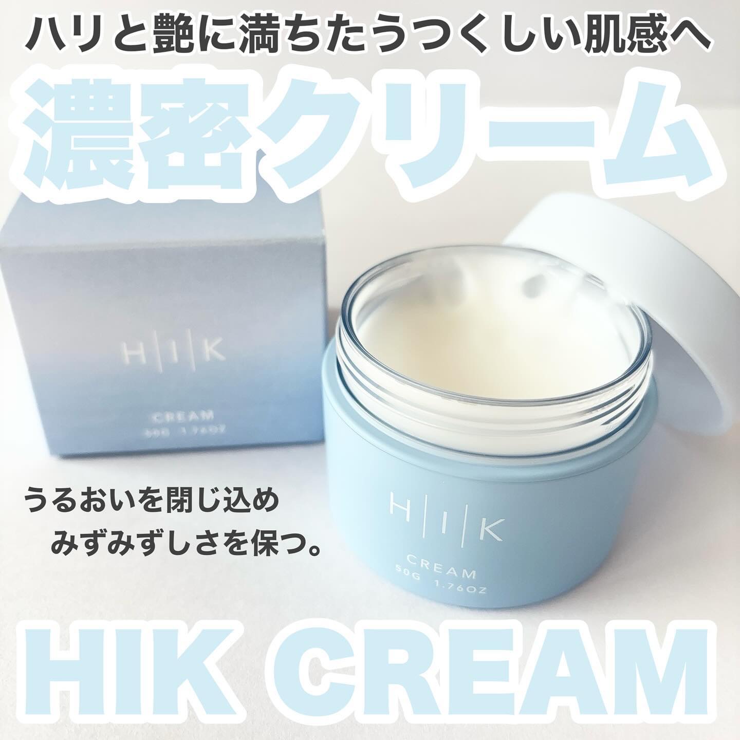 HIK クリーム/HIK/フェイスクリームを使ったクチコミ（1枚目）