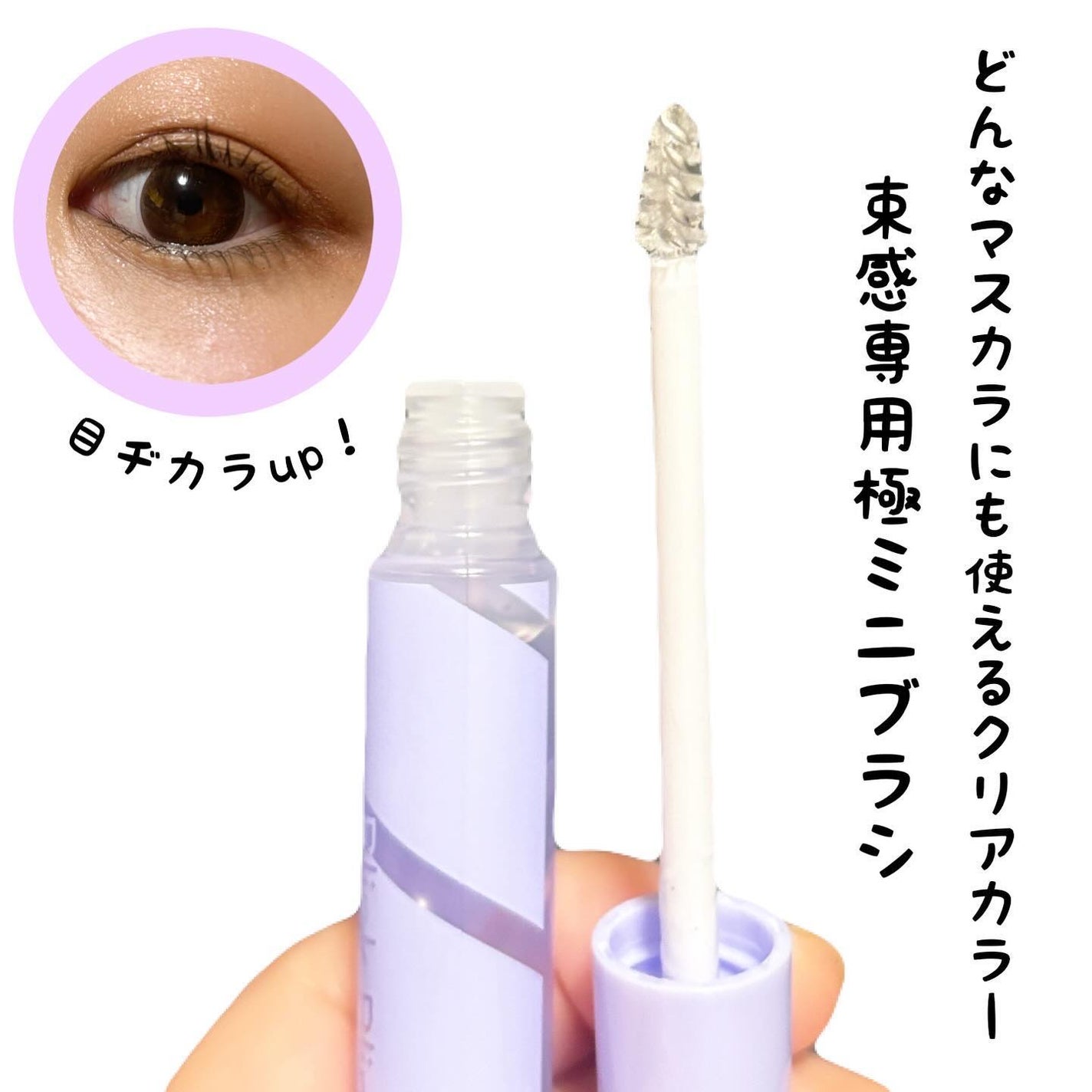 束感トップ コート/ブリンクブリンク/マスカラトップコートを使ったクチコミ(2枚目)