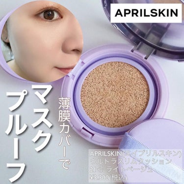 ウルトラスリムクッション＋レフィルセット/APRILSKIN/クッションファンデーションを使ったクチコミ（1枚目）