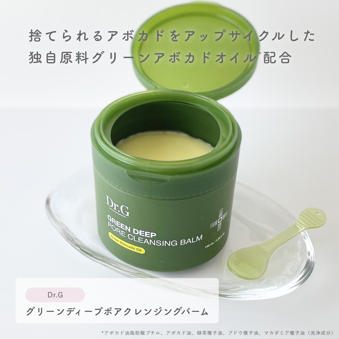 グリーンディープポアクレンジングバーム/Dr.G/クレンジングバームを使ったクチコミ（2枚目）