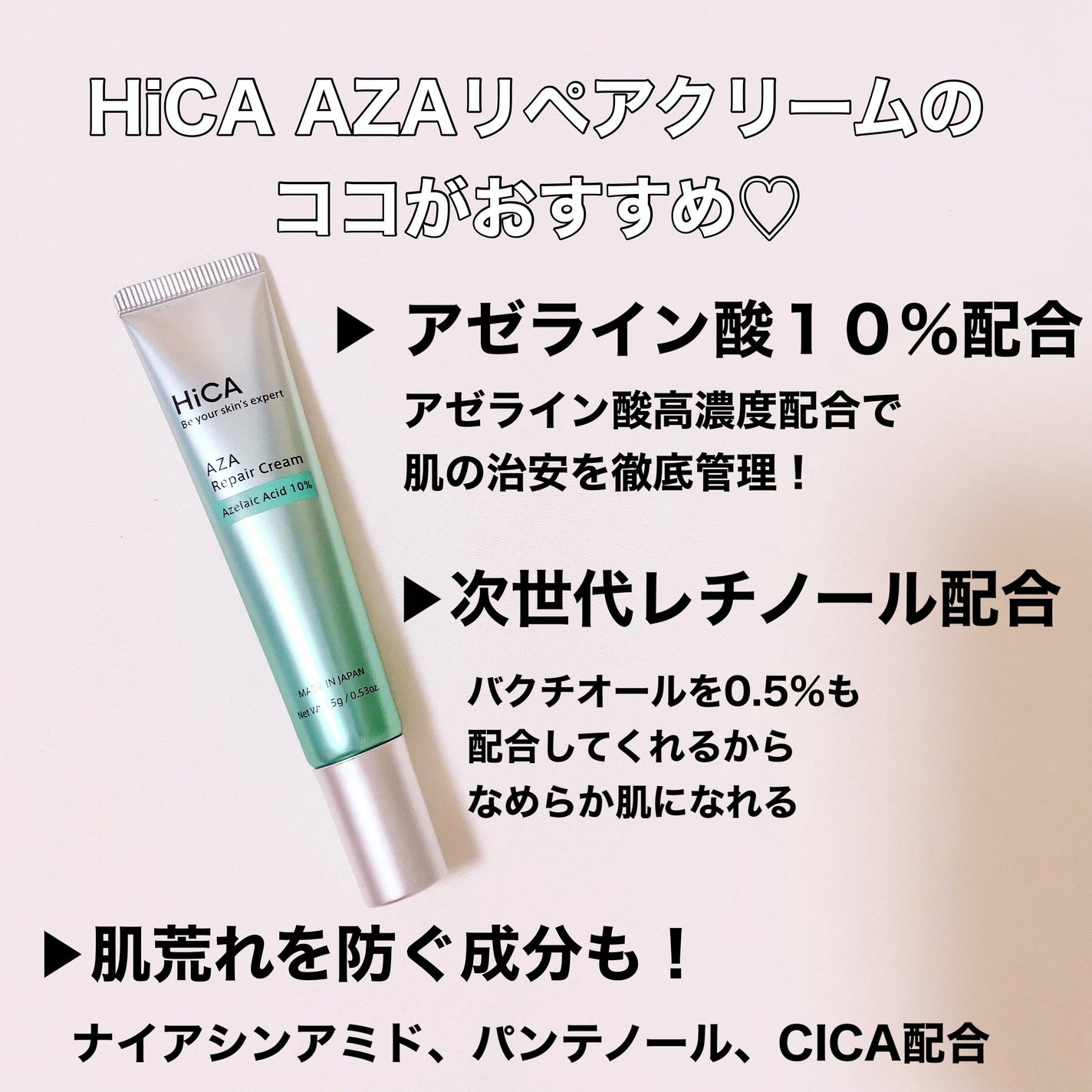 HiCA AZAリペアクリーム アゼライン酸10%/HiCA/フェイスクリームを使ったクチコミ(4枚目)