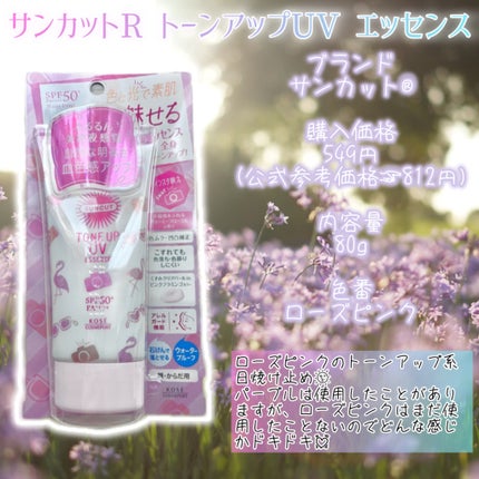 トーンアップUV スプレー/サンカット®/日焼け止め・UVケアを使ったクチコミ(5枚目)