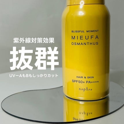 MIEUFA フレグランスUVスプレー オスマンサスのクチコミ「【髪の日焼け止め】キンモクセイ良すぎ🫶💛
フワッと香らせてモテたい人集合💕
🤍.....」(3枚目)