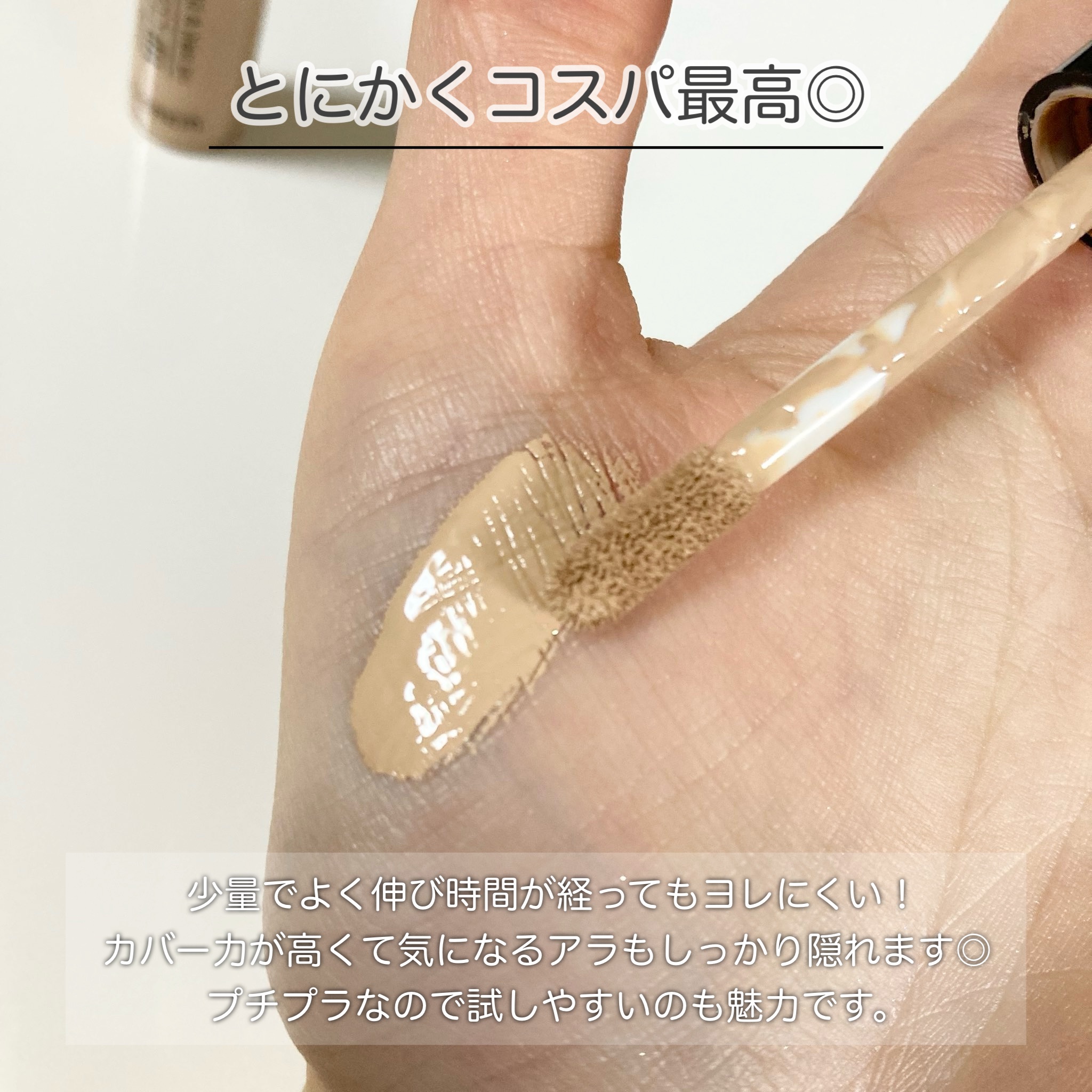 カバーパーフェクション チップコンシーラー/the SAEM/リキッドコンシーラーを使ったクチコミ（2枚目）