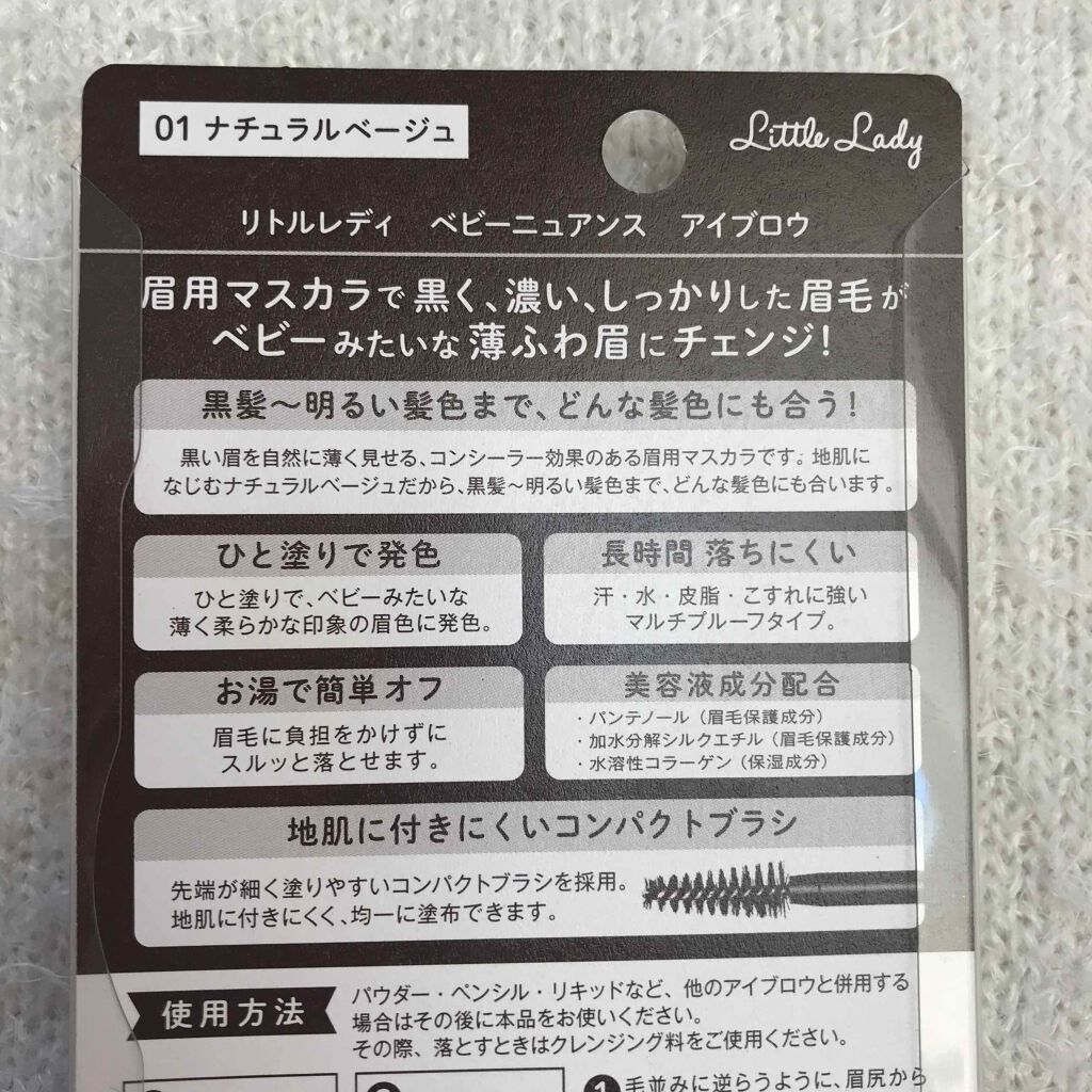 ベビーニュアンス アイブロウ/リトルレディ/眉マスカラを使ったクチコミ(3枚目)