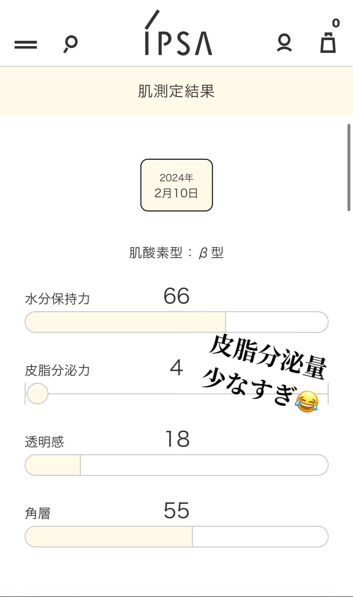 イプサ ME 8/IPSA/化粧水を使ったクチコミ(9枚目)