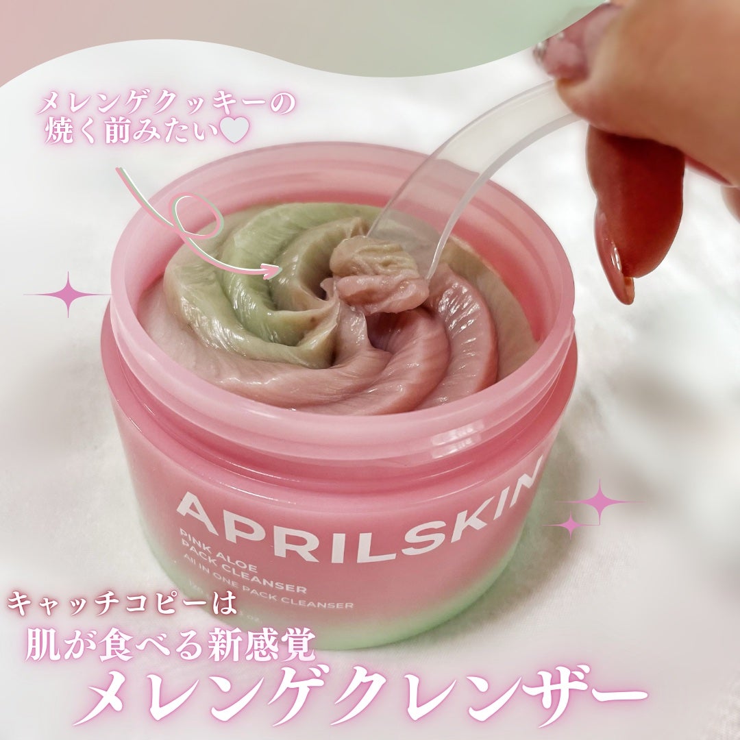 ピンクアロエメレンゲクレンザー/APRILSKIN/その他洗顔料を使ったクチコミ(2枚目)