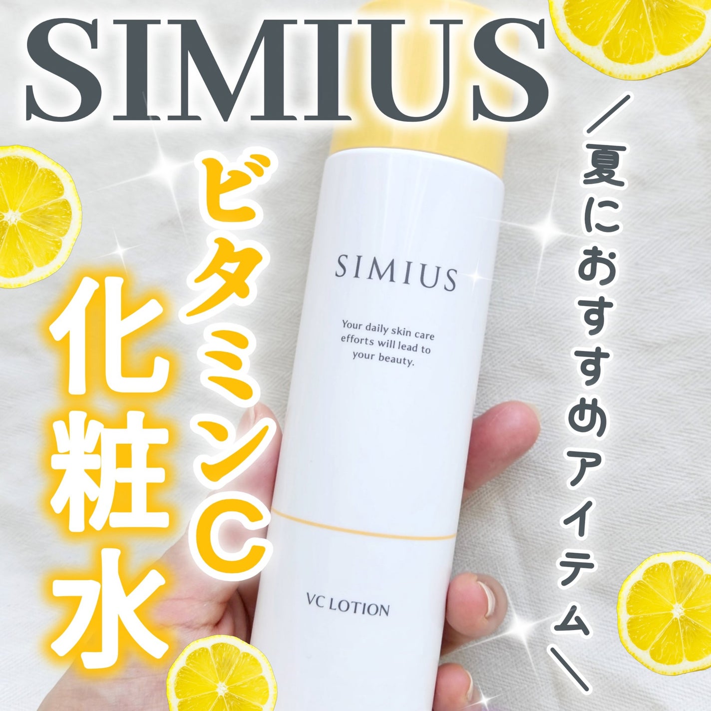 シミウス VCローション N/シミウス/化粧水を使ったクチコミ(1枚目)