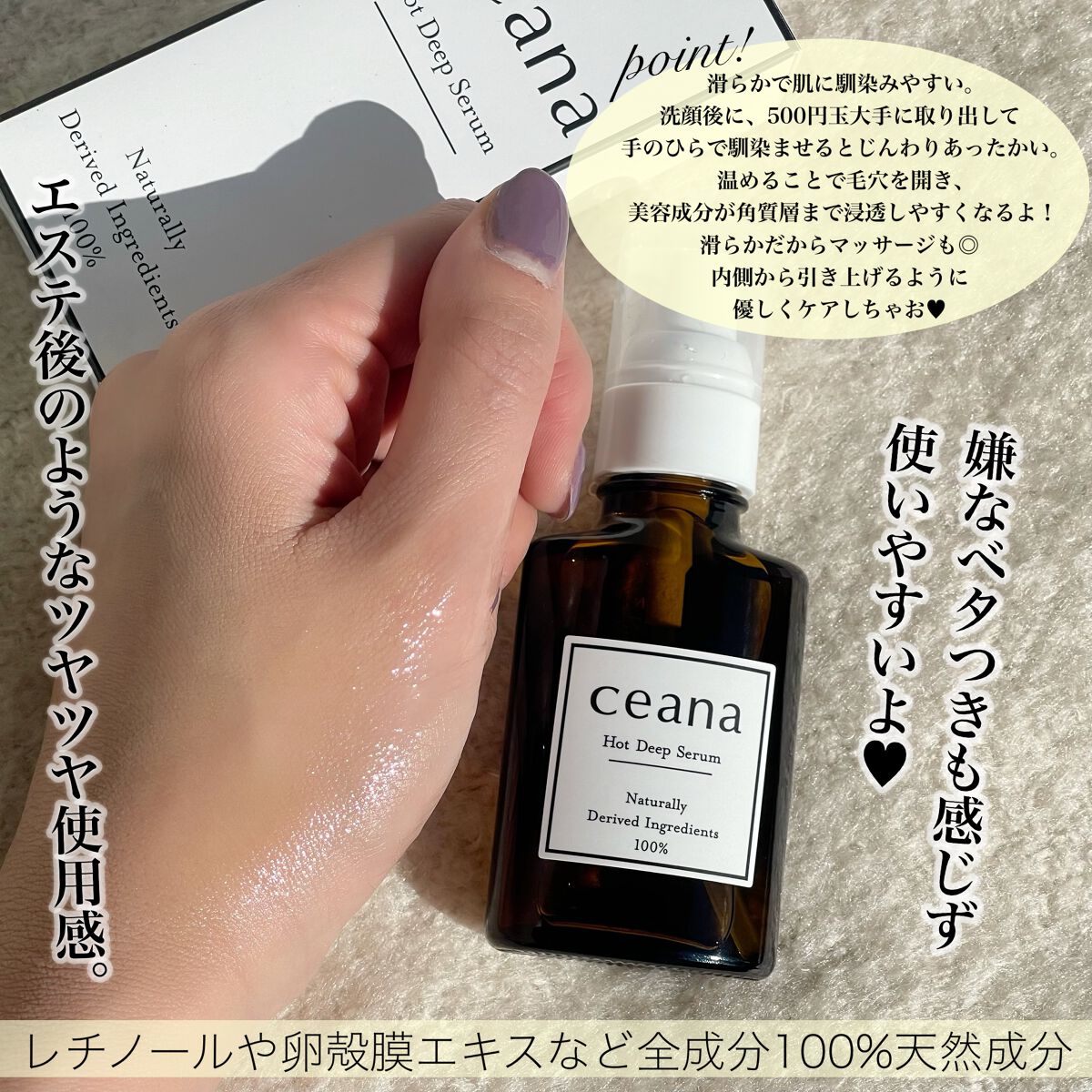 CEANA ホットディープセラム/キレイ・デ・ラボ/美容液を使ったクチコミ（3枚目）