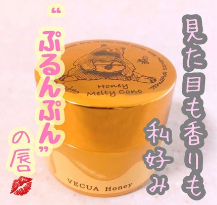 ハニーメルティコンクv/VECUA Honey/リップケアを使ったクチコミ(1枚目)