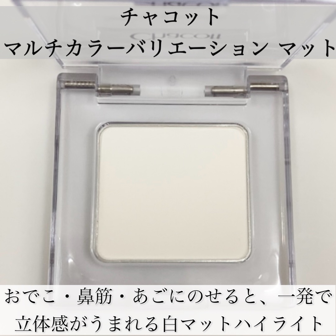 マルチカラーバリエーション マット/チャコット・コスメティクス/単色アイシャドウを使ったクチコミ（2枚目）