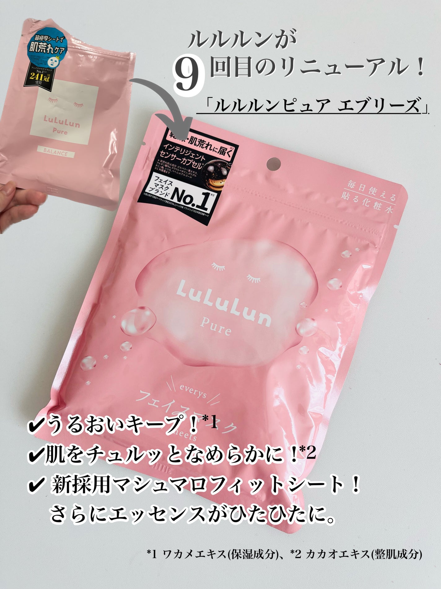 ルルルンピュア エブリーズ/ルルルン/シートマスク・パックを使ったクチコミ(2枚目)