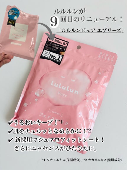 ルルルンピュア エブリーズ/ルルルン/シートマスク・パックを使ったクチコミ(2枚目)