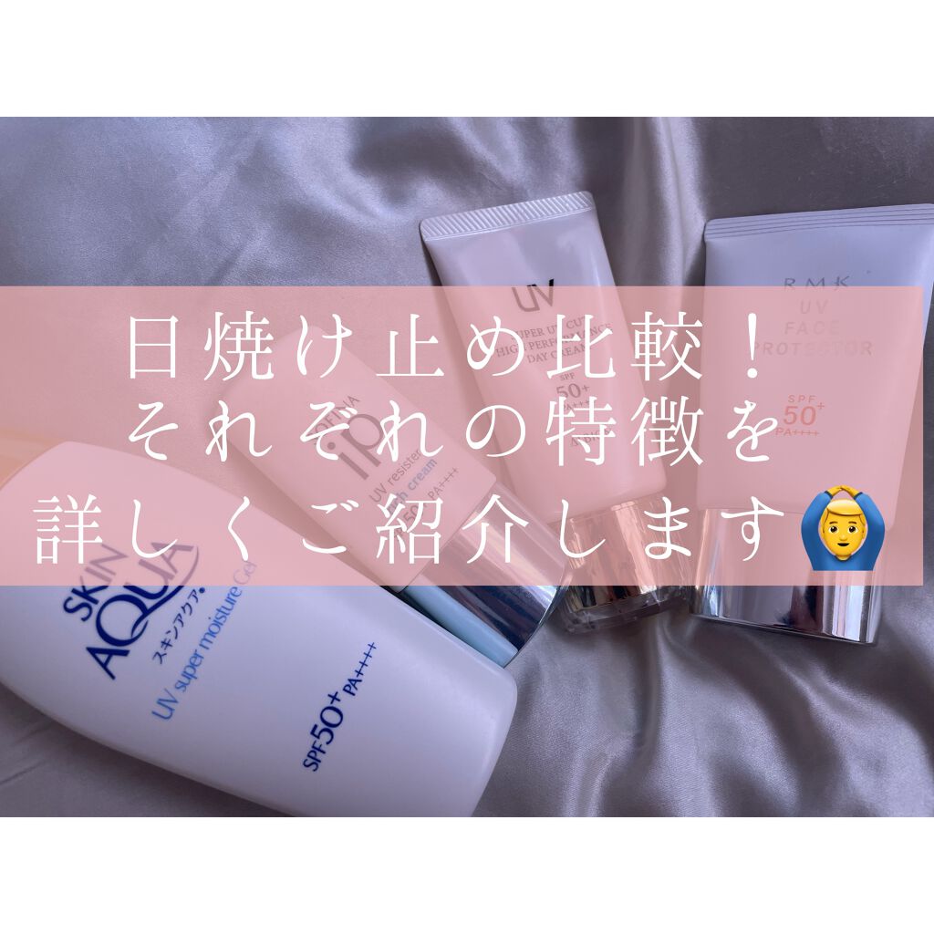 UVフェイスプロテクター50/RMK/日焼け止めクリームを使ったクチコミ（1枚目）