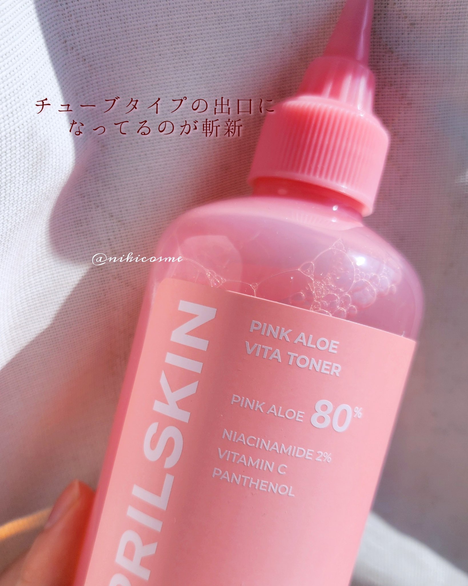 ピンクアロエビタトナー/APRILSKIN/化粧水を使ったクチコミ（2枚目）