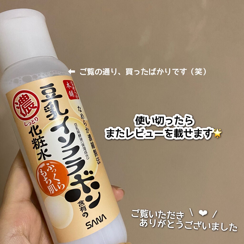 しっとり化粧水 NA/なめらか本舗/化粧水を使ったクチコミ(4枚目)