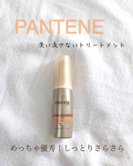 エクストラダメージケア インテンシブ ヴィタミルク/パンテーン/ヘアミルクを使ったクチコミ(1枚目)