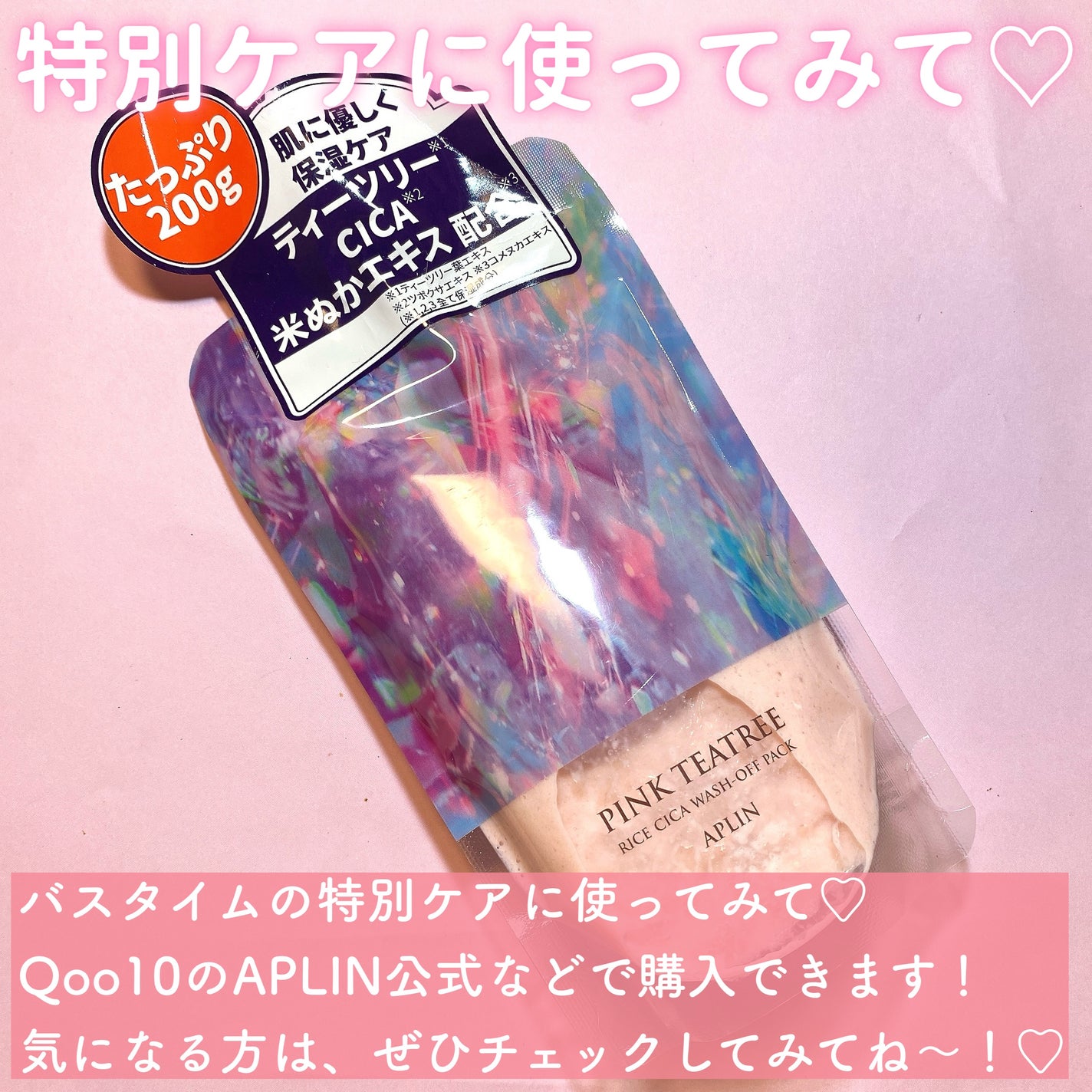 ピンクティーツリーライスシカウォッシュオフパック/APLIN/洗い流すパック・マスクを使ったクチコミ(6枚目)