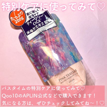 ピンクティーツリーライスシカウォッシュオフパック/APLIN/洗い流すパック・マスクを使ったクチコミ(6枚目)