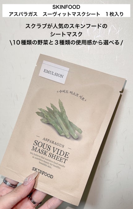 スーヴィッド マスクシート アスパラガス/SKINFOOD/シートマスク・パックを使ったクチコミ(2枚目)