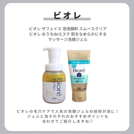 おうちdeエステ 肌をなめらかにする マッサージ洗顔ジェル/ビオレ/その他洗顔料を使ったクチコミ(2枚目)