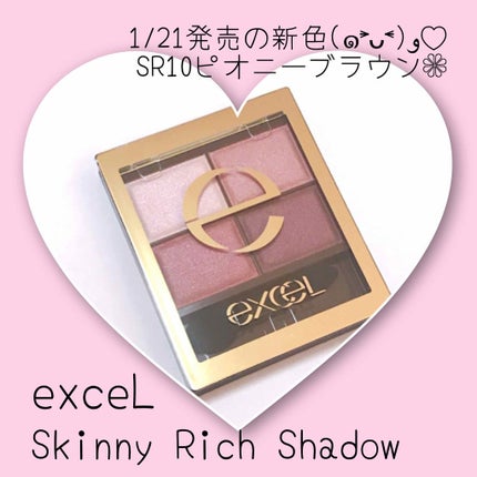 スキニーリッチシャドウ/excel/アイシャドウパレットを使ったクチコミ(1枚目)