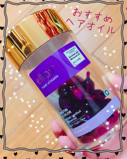 ヘアーオイル【ニュートリカラー】/ellips/ヘアオイルを使ったクチコミ(1枚目)