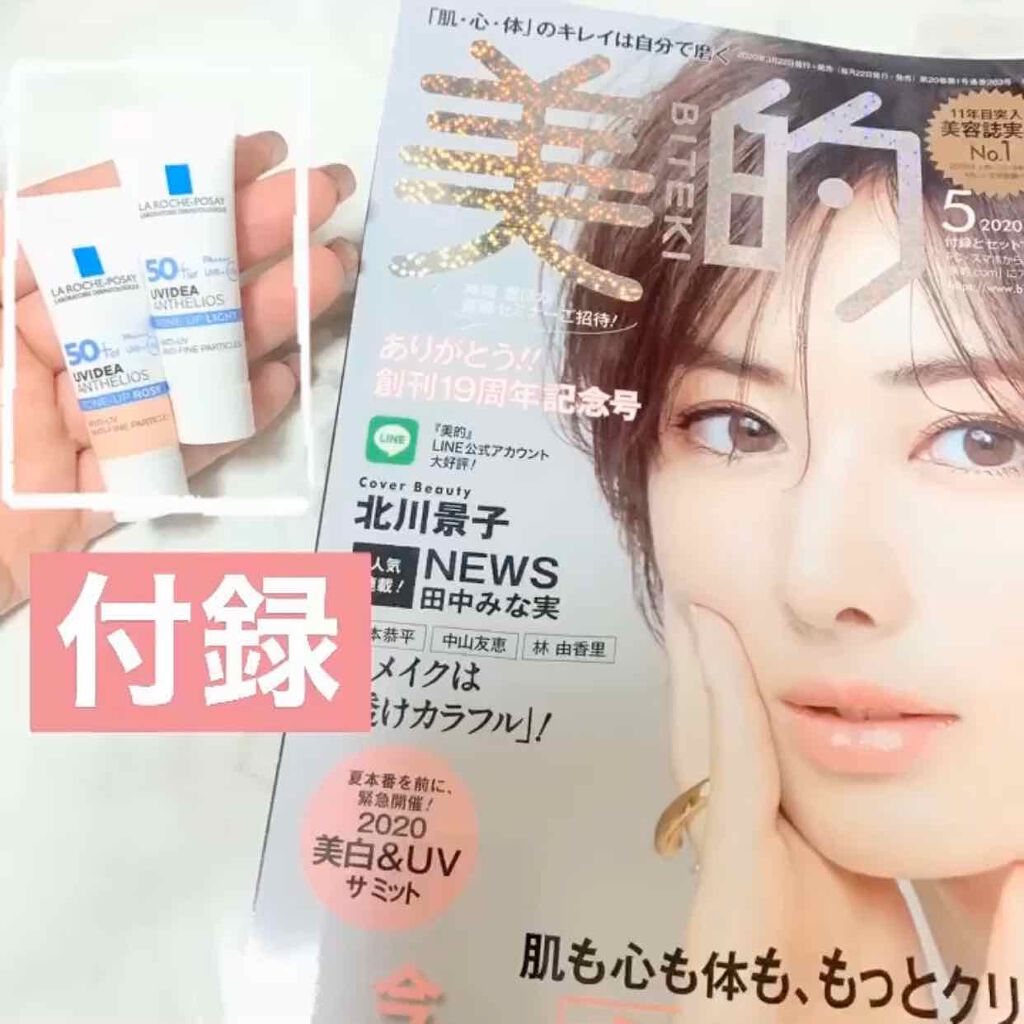 美的 2020年5月号/美的/雑誌を使ったクチコミ（1枚目）