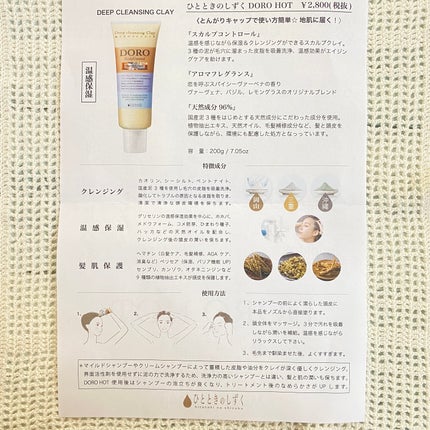 DORO HOT/ひとときのしずく/頭皮クレンジングを使ったクチコミ(5枚目)