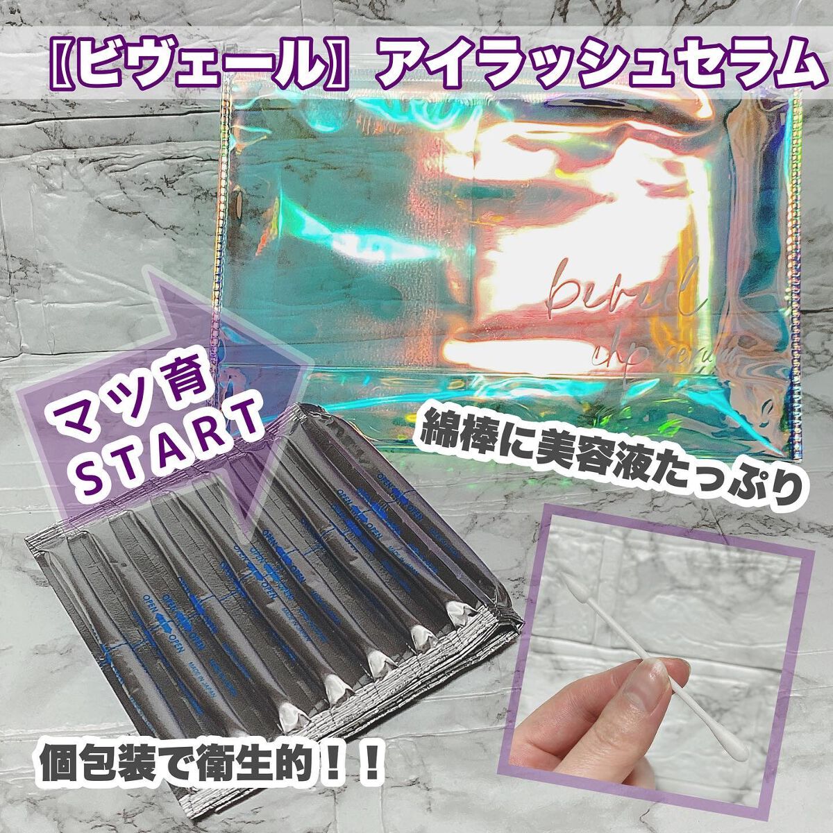 アイラッシュセラム/ビヴェール/まつげ美容液を使ったクチコミ(1枚目)