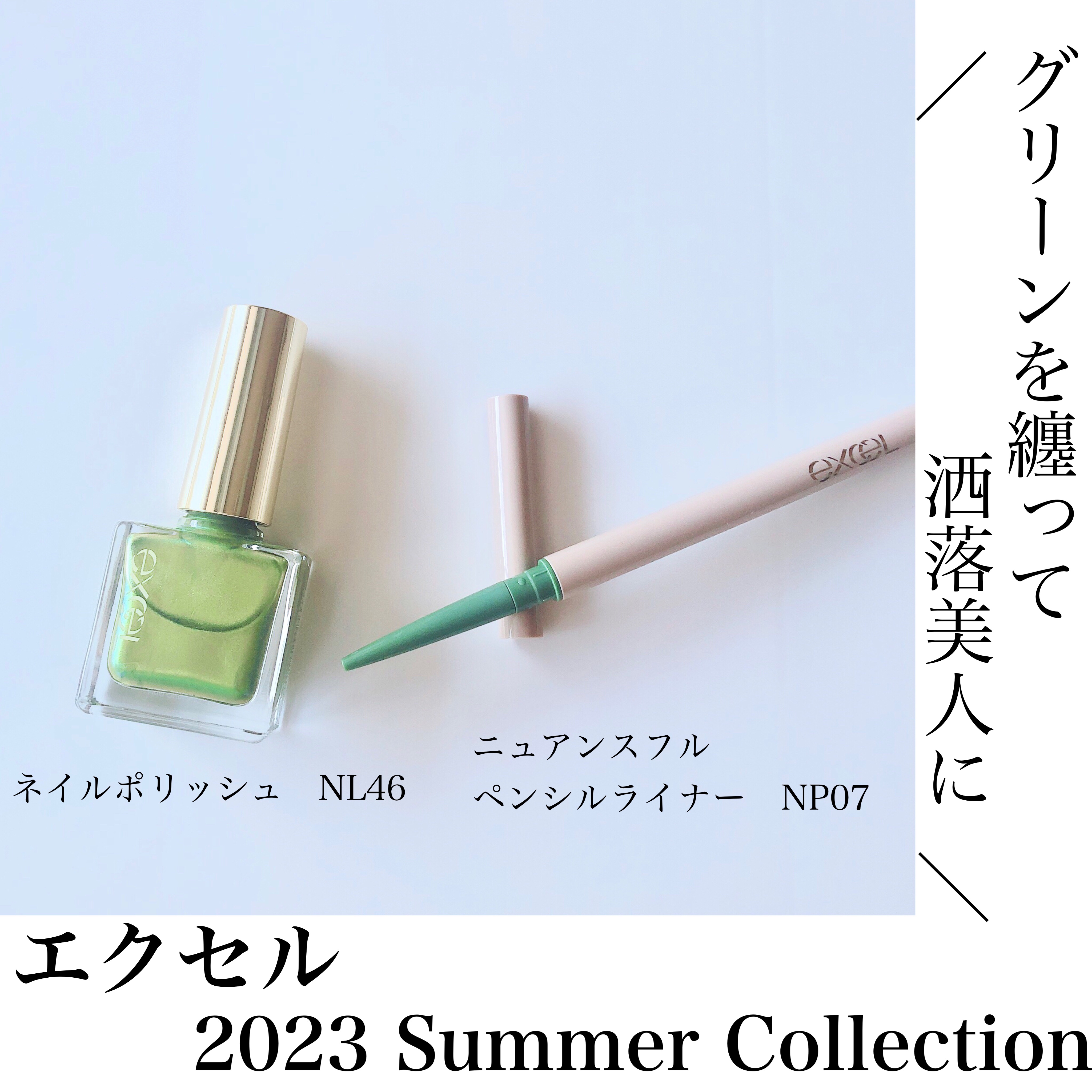 エクセル ネイルポリッシュ N/excel/マニキュアを使ったクチコミ（1枚目）